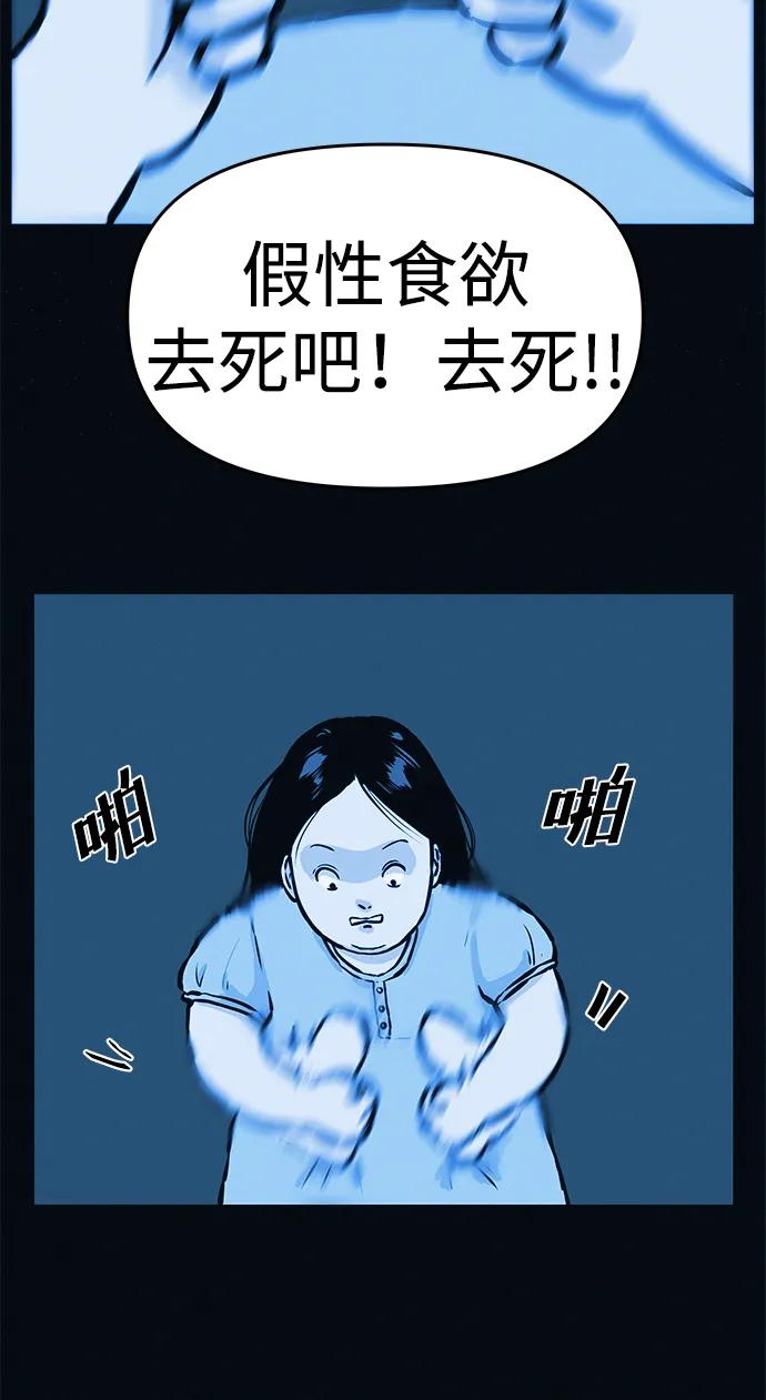 可疑的减肥俱乐部 - 第3话 100%减肥，欢迎胖子！ - 第40张图