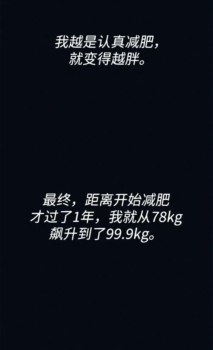 可疑的减肥俱乐部 - 第3话 100%减肥，欢迎胖子！ - 第47张图