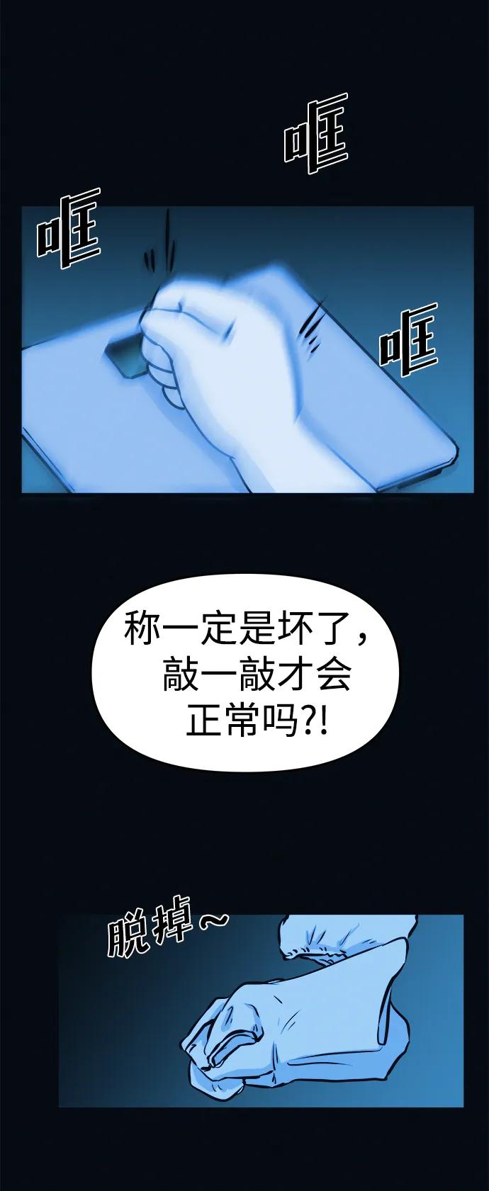 可疑的减肥俱乐部 - 第3话 100%减肥，欢迎胖子！ - 第43张图