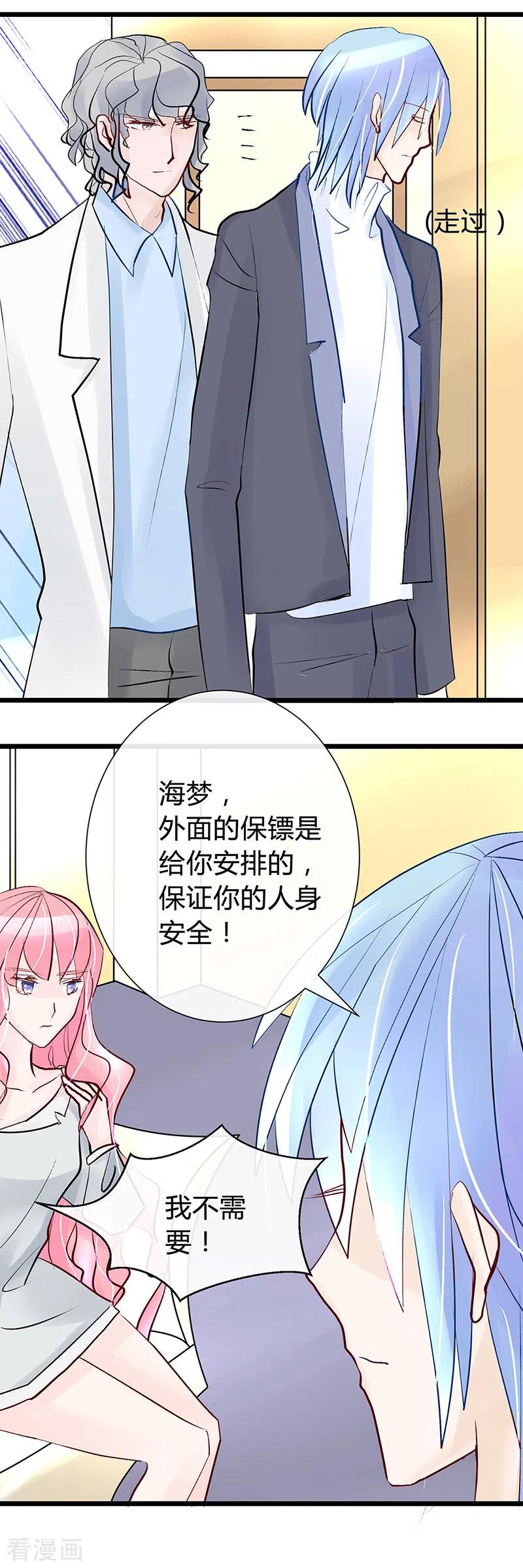《梦无岸第1季》第32话 请你暂时迁就一下 第14页