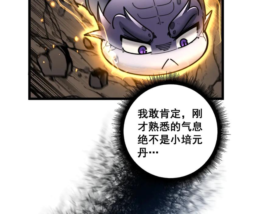 老蛇修仙传（蛇祖） 第33话 双黑进军紫霞门 第134页