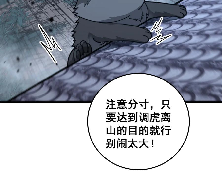 老蛇修仙传（蛇祖） 第33话 双黑进军紫霞门 第132页