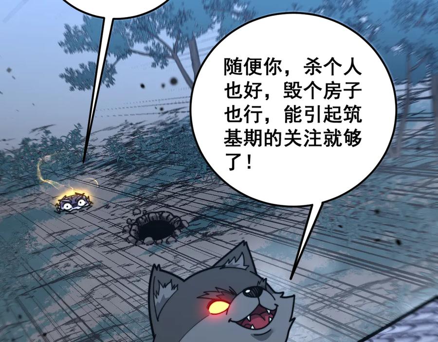 老蛇修仙传（蛇祖） 第33话 双黑进军紫霞门 第131页