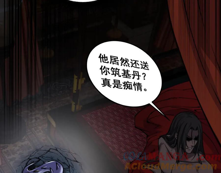 老蛇修仙传（蛇祖） 第33话 双黑进军紫霞门 第141页