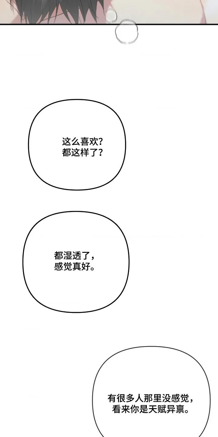 《发小软绵绵》第34章：空白 第10页