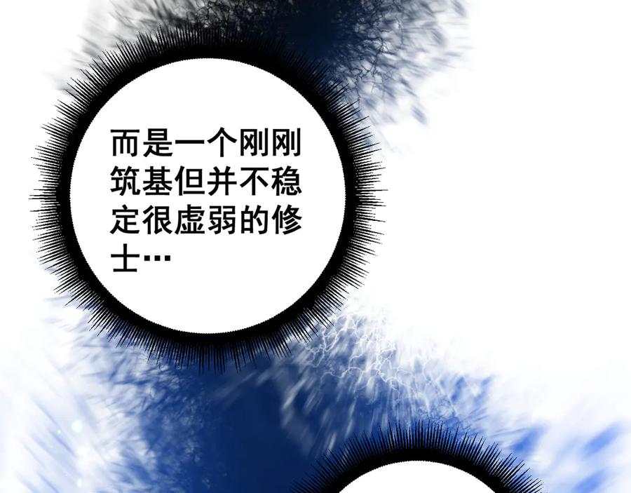 老蛇修仙传（蛇祖） 第33话 双黑进军紫霞门 第135页