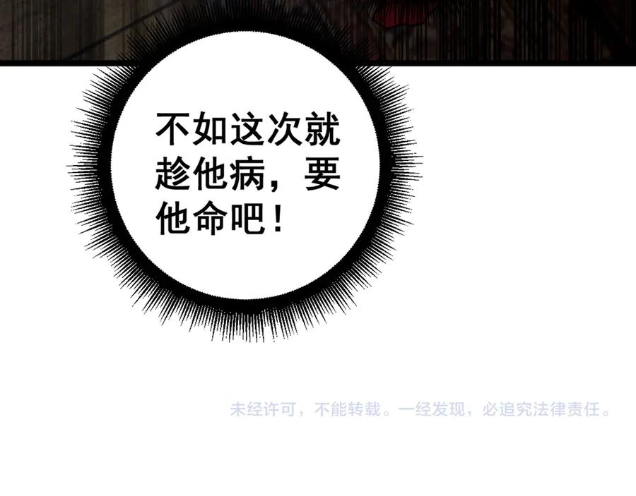 老蛇修仙传（蛇祖） 第33话 双黑进军紫霞门 第143页