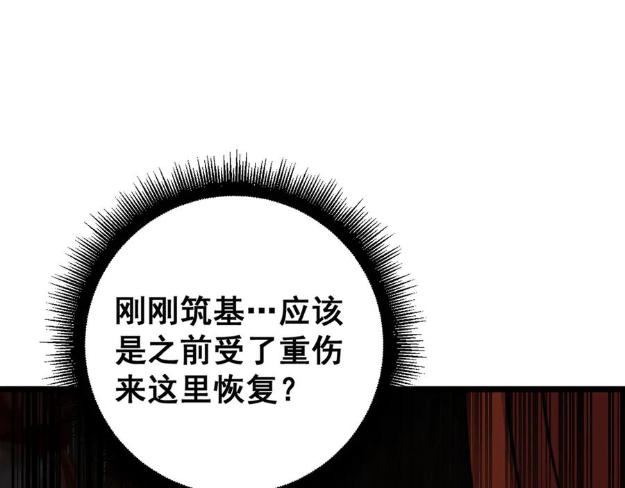老蛇修仙传（蛇祖） 第33话 双黑进军紫霞门 第140页