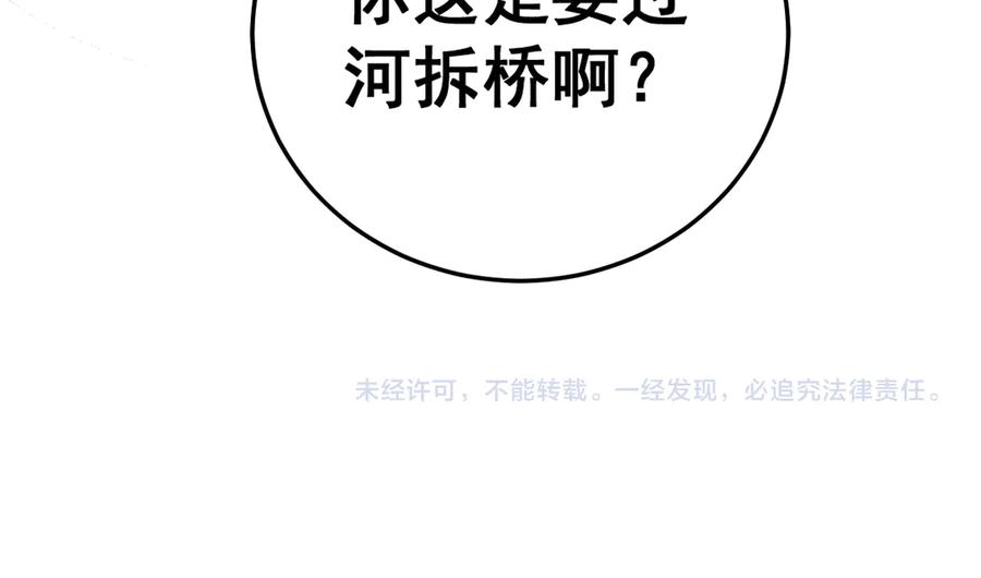 老蛇修仙传（蛇祖） 34话 双黑洗劫紫霞门 第152页
