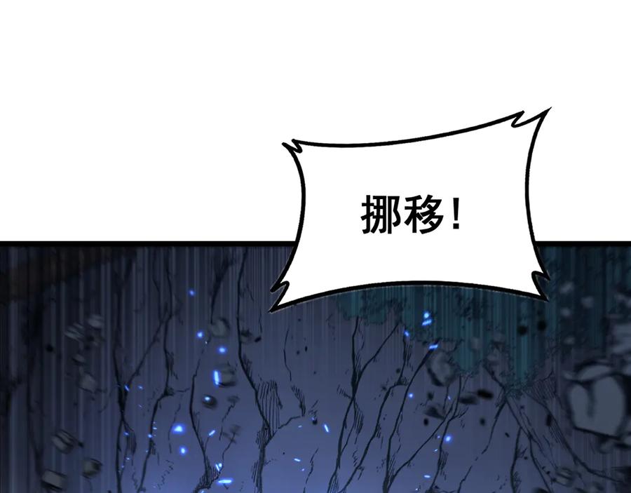 老蛇修仙传（蛇祖） 第38回 连山绝壑天下惊 第83页