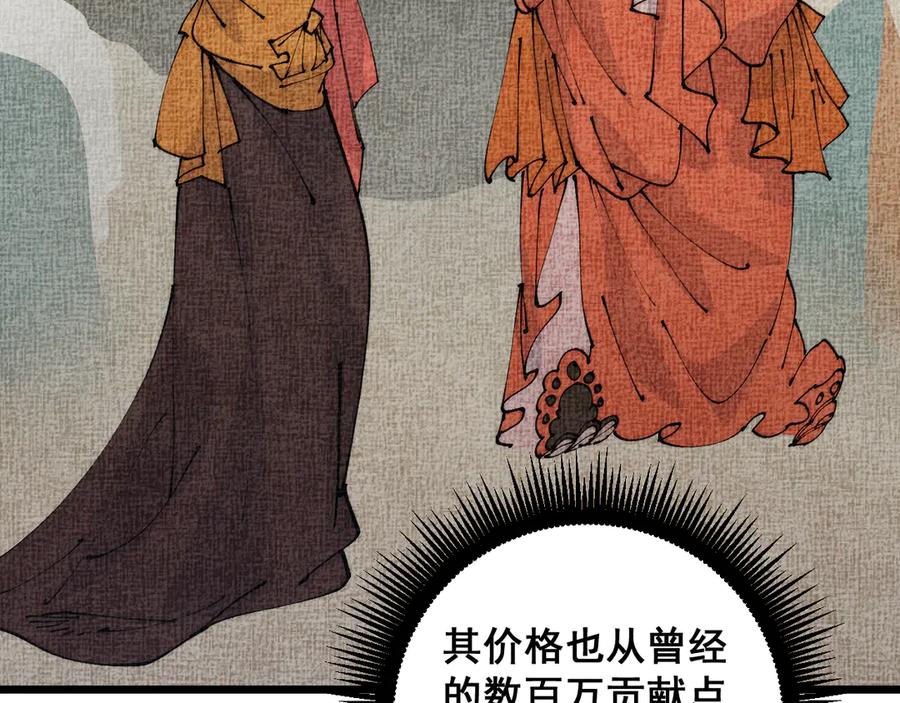 老蛇修仙传（蛇祖） 第38回 连山绝壑天下惊 第67页