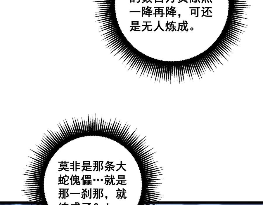 老蛇修仙传（蛇祖） 第38回 连山绝壑天下惊 第68页
