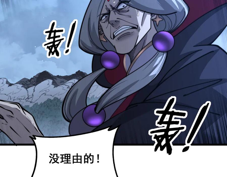 老蛇修仙传（蛇祖） 第38回 连山绝壑天下惊 第63页