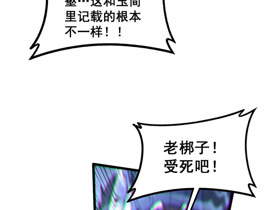 老蛇修仙传（蛇祖） 第38回 连山绝壑天下惊 第100页