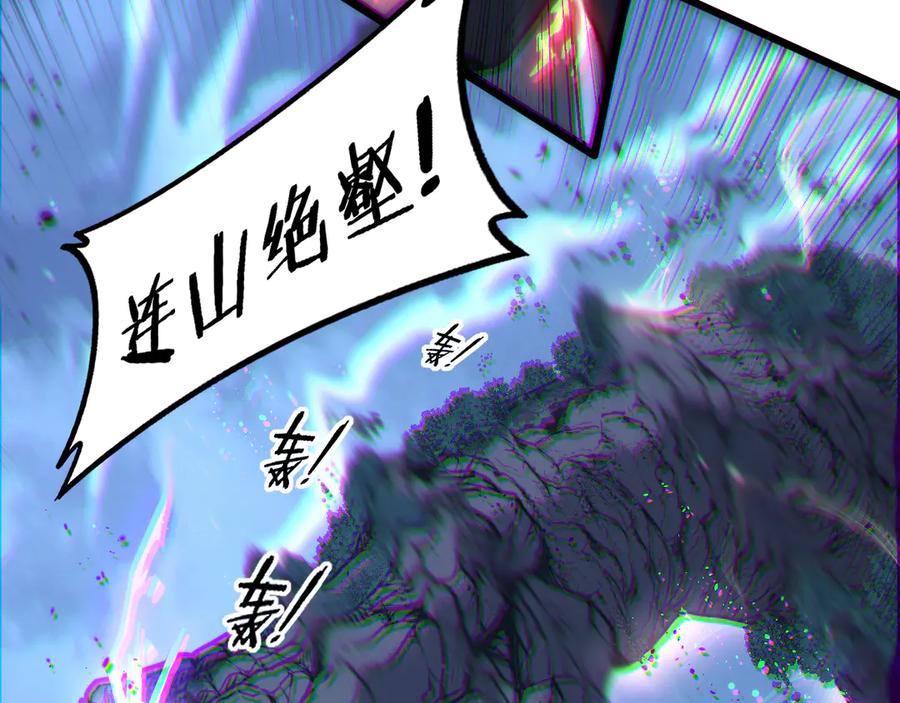 老蛇修仙传（蛇祖） 第38回 连山绝壑天下惊 第102页