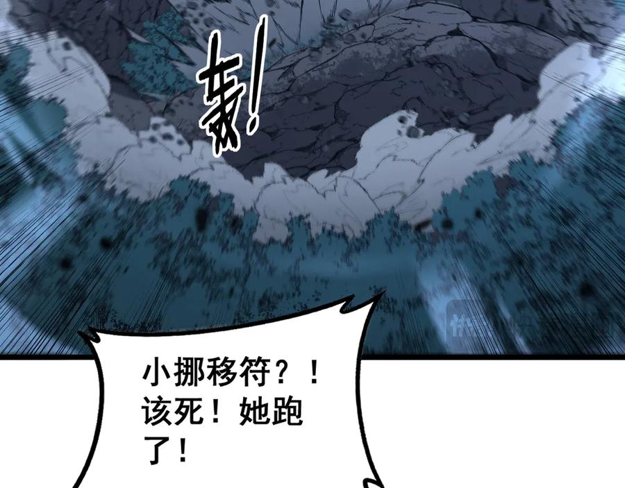 老蛇修仙传（蛇祖） 第38回 连山绝壑天下惊 第86页