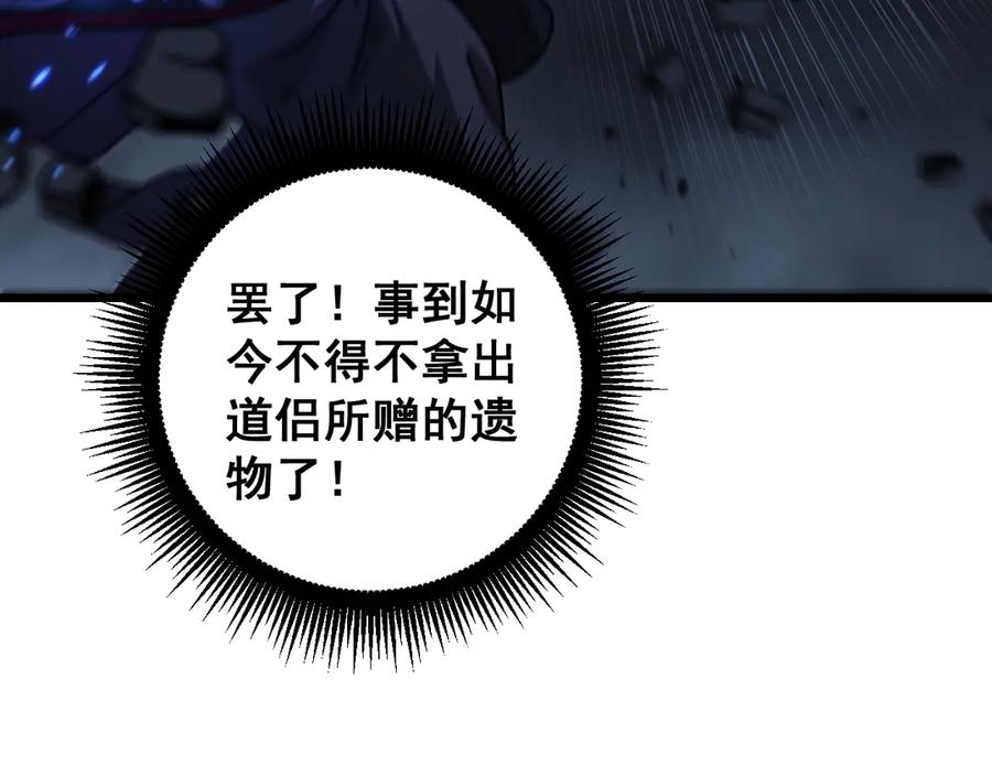 老蛇修仙传（蛇祖） 第38回 连山绝壑天下惊 第82页