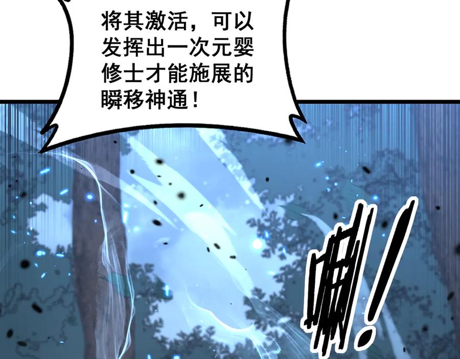 老蛇修仙传（蛇祖） 第38回 连山绝壑天下惊 第91页