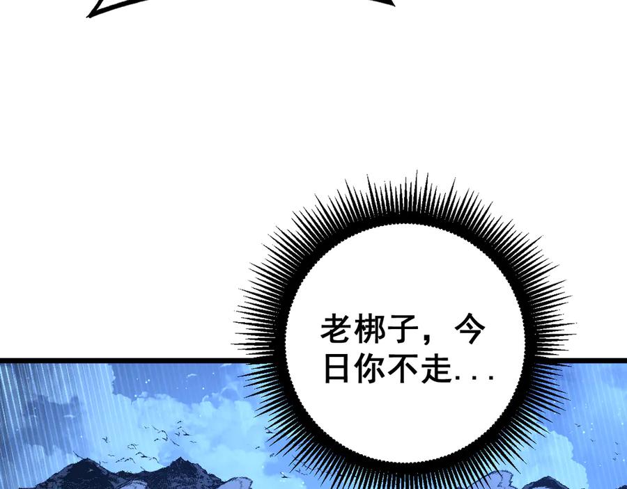 老蛇修仙传（蛇祖） 第38回 连山绝壑天下惊 第58页