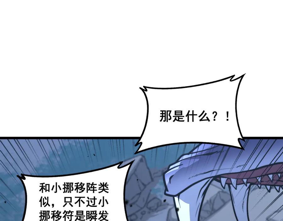 老蛇修仙传（蛇祖） 第38回 连山绝壑天下惊 第88页