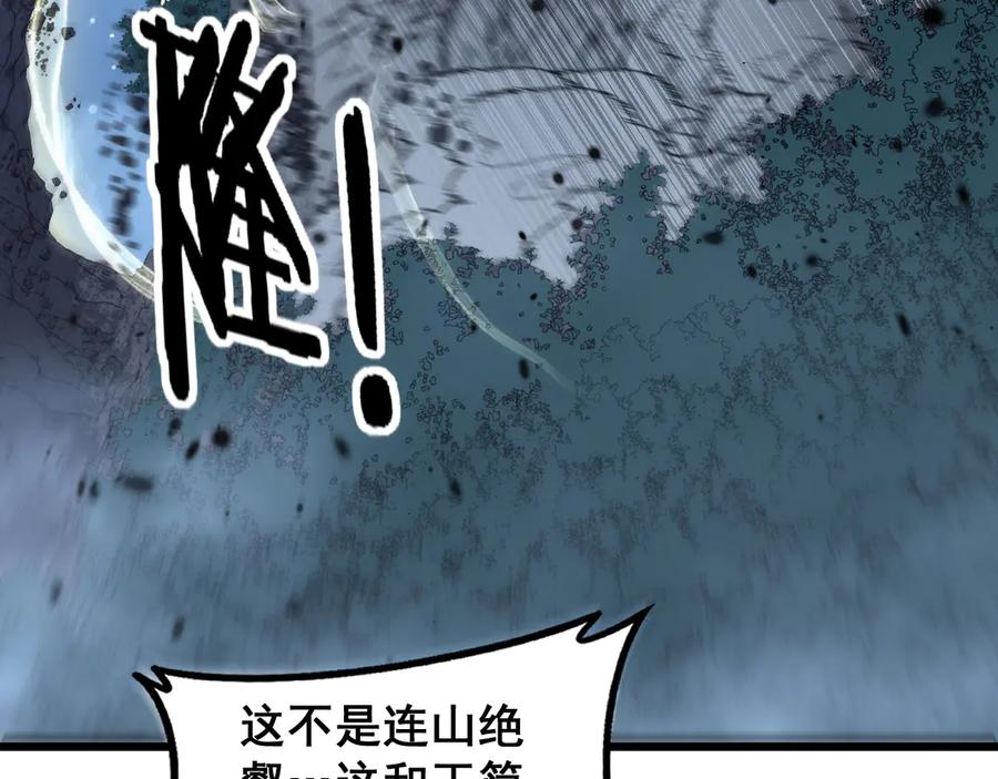 老蛇修仙传（蛇祖） 第38回 连山绝壑天下惊 第99页
