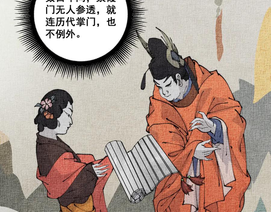 老蛇修仙传（蛇祖） 第38回 连山绝壑天下惊 第66页
