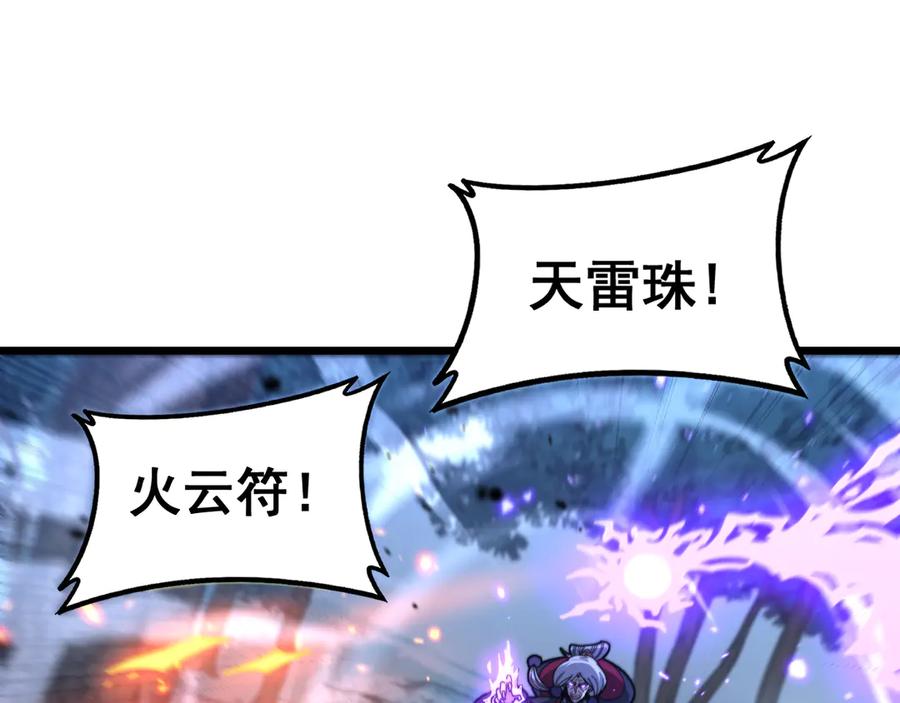 老蛇修仙传（蛇祖） 第38回 连山绝壑天下惊 第107页