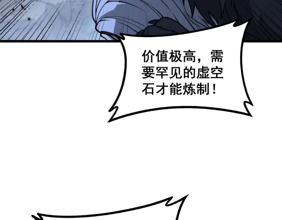 老蛇修仙传（蛇祖） 第38回 连山绝壑天下惊 第90页