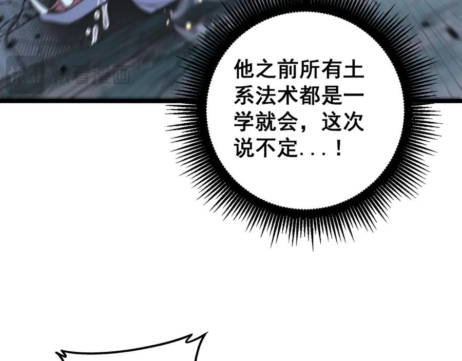 老蛇修仙传（蛇祖） 第38回 连山绝壑天下惊 第50页