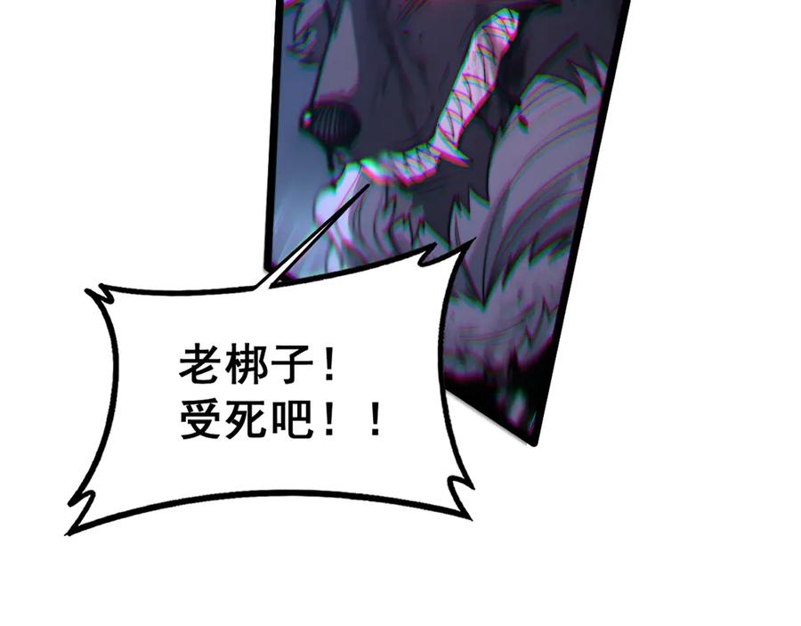 老蛇修仙传（蛇祖） 第38回 连山绝壑天下惊 第79页