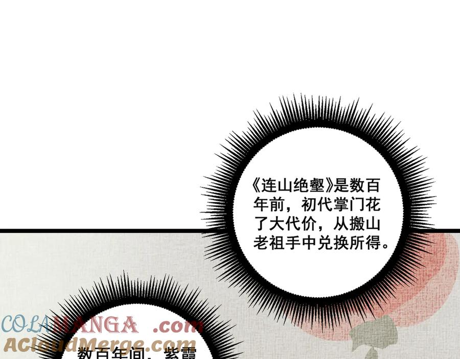 老蛇修仙传（蛇祖） 第38回 连山绝壑天下惊 第65页