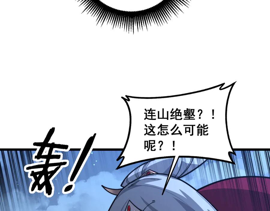老蛇修仙传（蛇祖） 第38回 连山绝壑天下惊 第62页