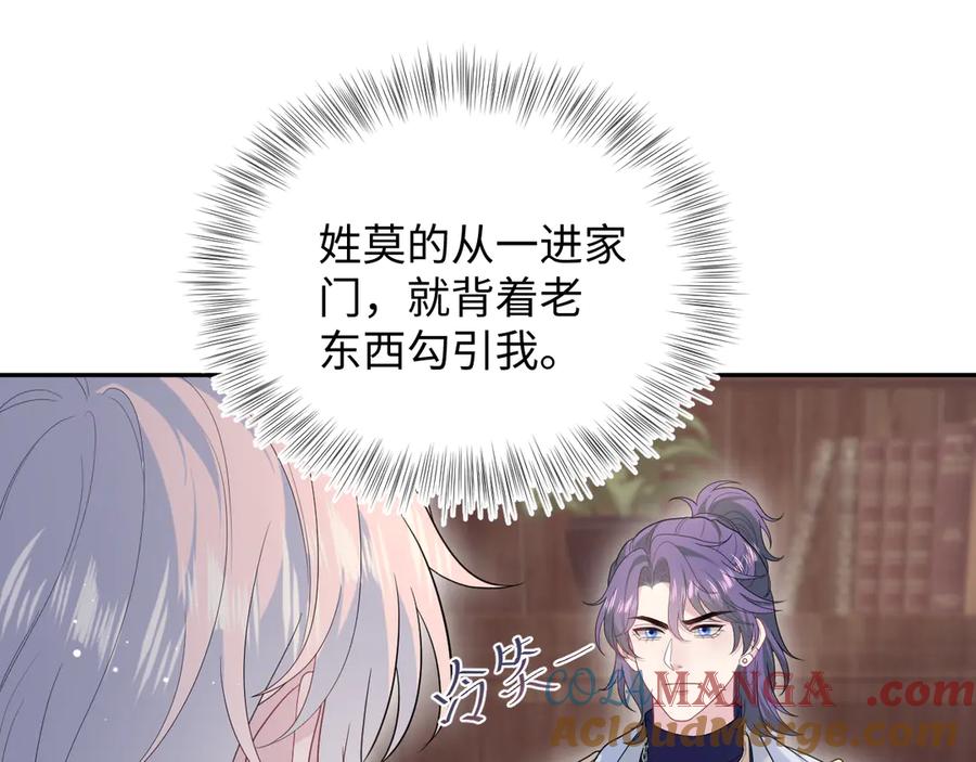 【快穿】绝美白莲在线教学 400 小妈？！ 第58页