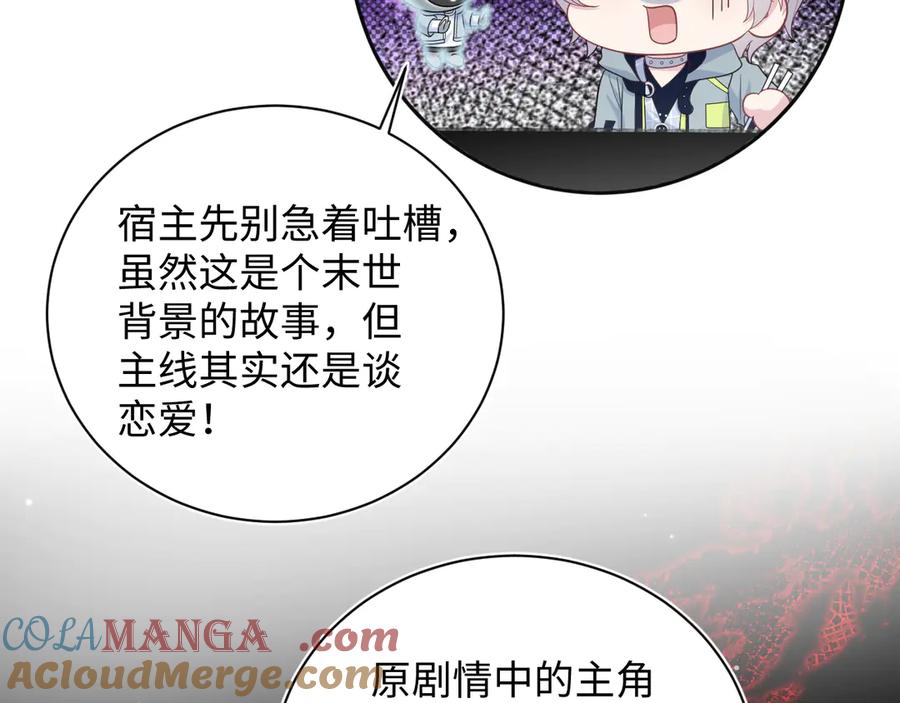 【快穿】绝美白莲在线教学 400 小妈？！ 第25页