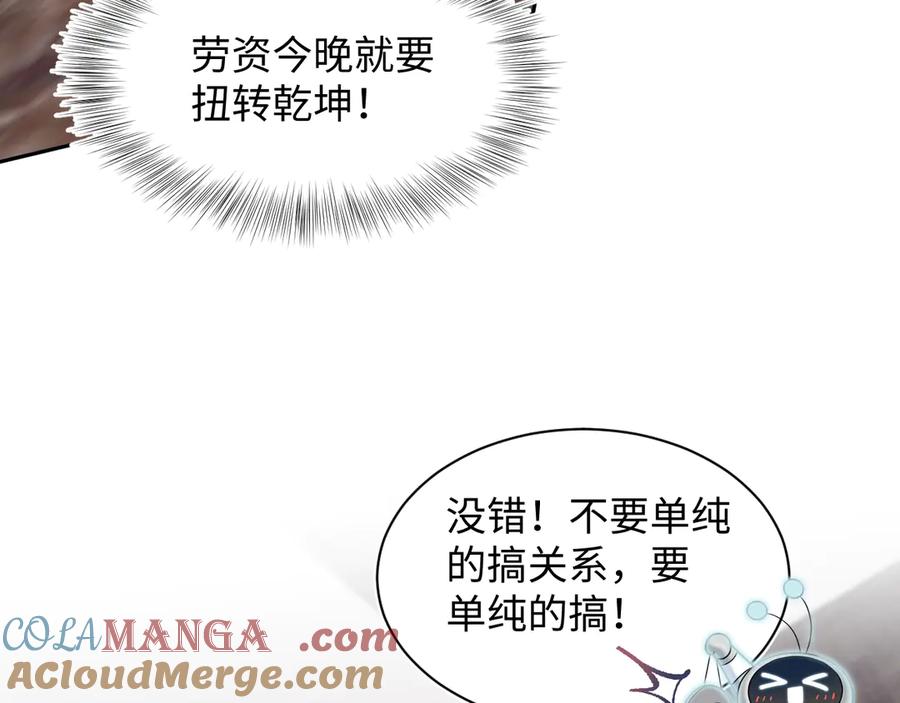 【快穿】绝美白莲在线教学 400 小妈？！ 第79页