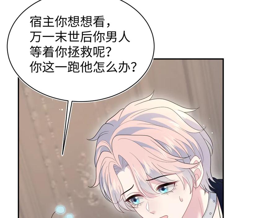 【快穿】绝美白莲在线教学 400 小妈？！ 第39页