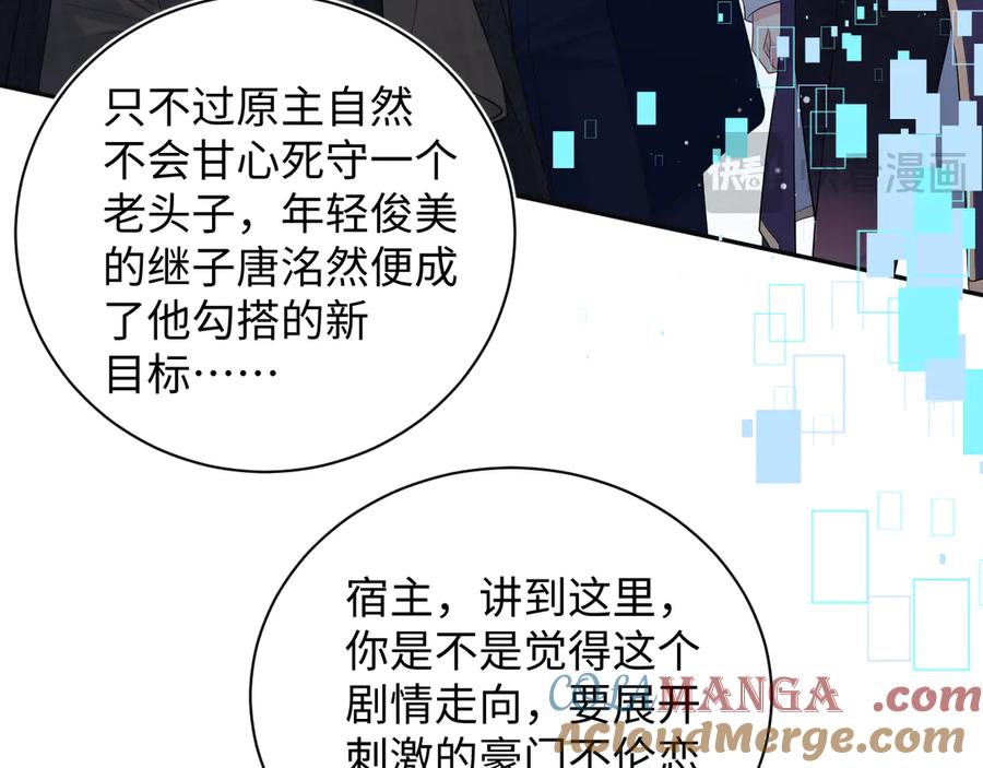 【快穿】绝美白莲在线教学 400 小妈？！ 第19页