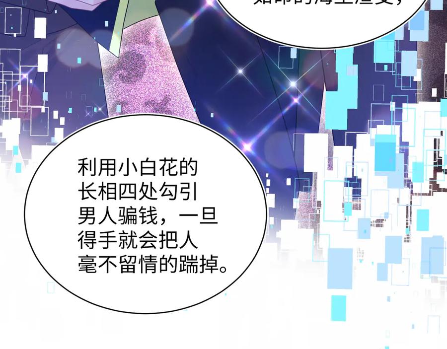 【快穿】绝美白莲在线教学 400 小妈？！ 第15页