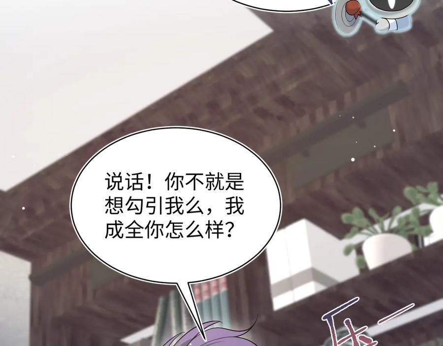 【快穿】绝美白莲在线教学 400 小妈？！ 第80页
