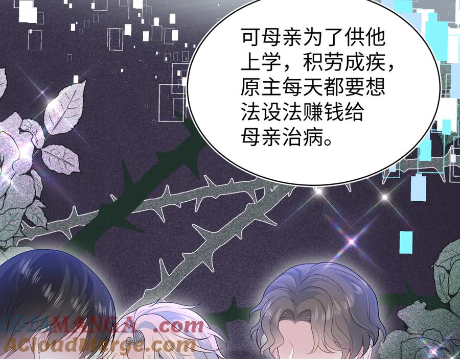 【快穿】绝美白莲在线教学 400 小妈？！ 第13页