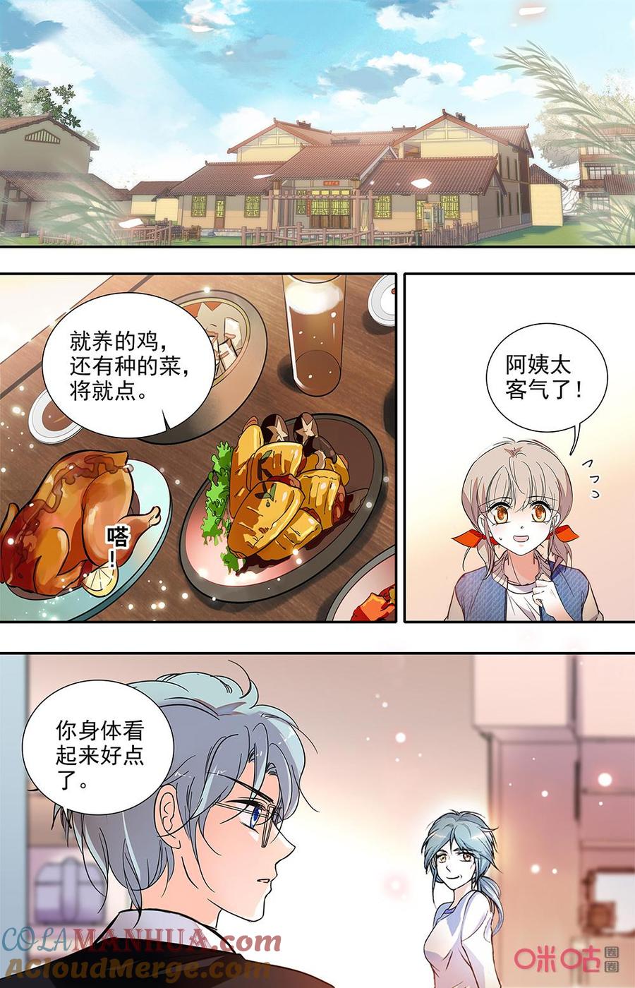 《青柠之夏》第二部159上：最重要的人 第2页