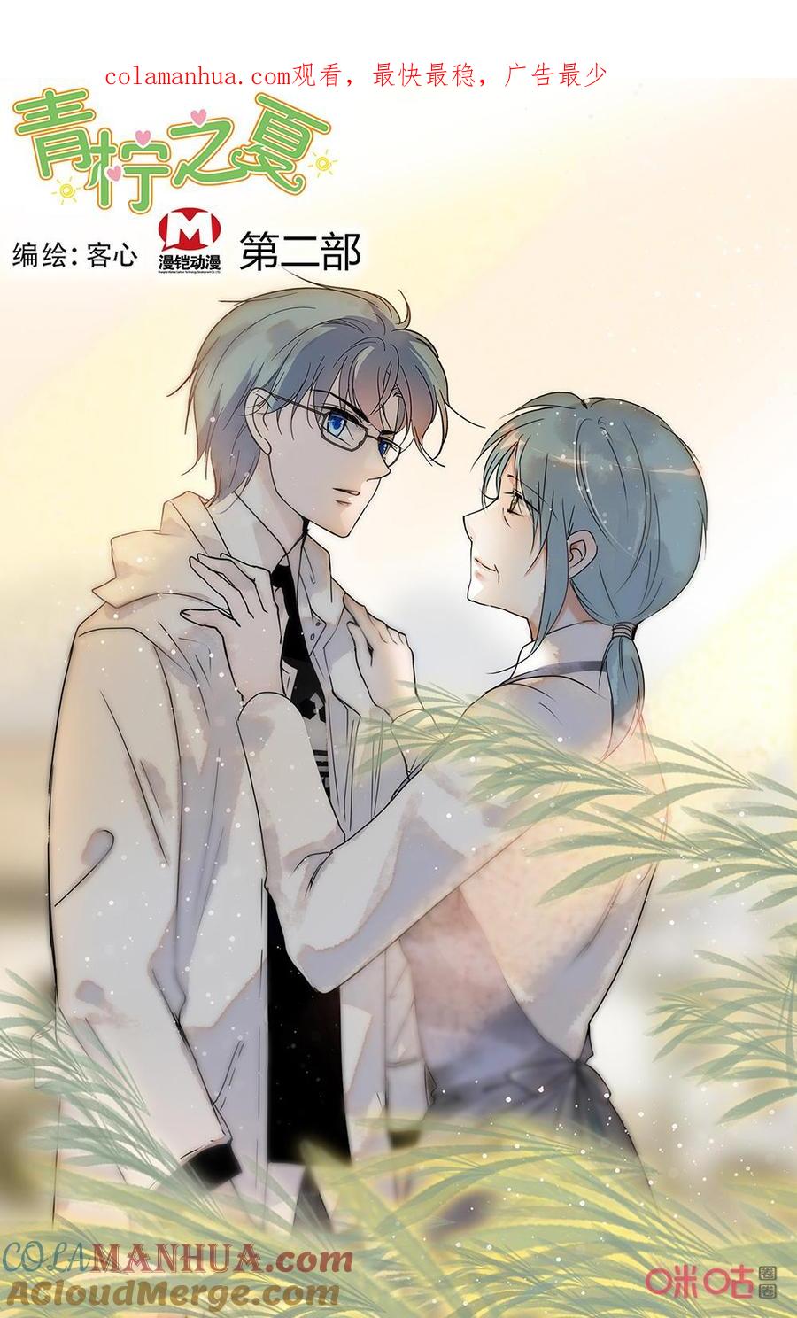 《青柠之夏》第二部159上：最重要的人 第1页
