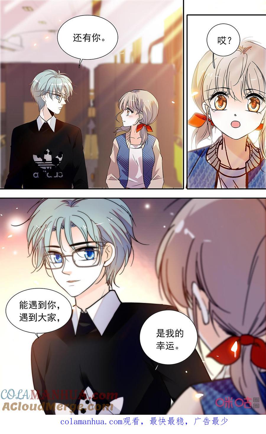 《青柠之夏》第二部159上：最重要的人 第10页