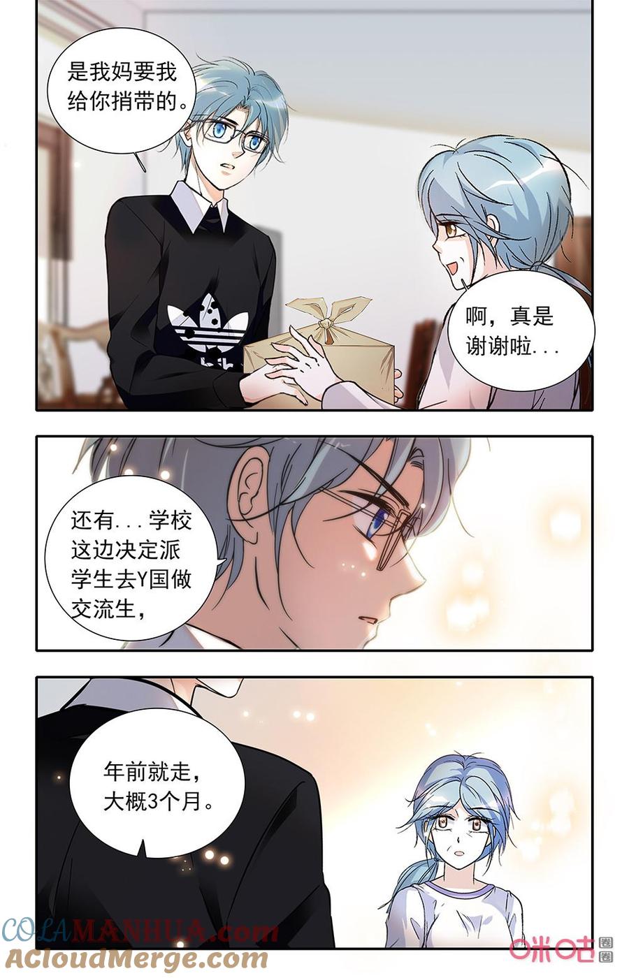 《青柠之夏》第二部159上：最重要的人 第6页