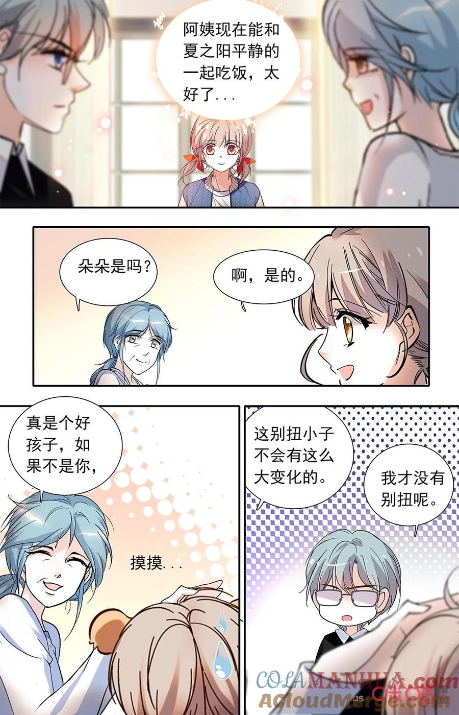 《青柠之夏》第二部159上：最重要的人 第4页
