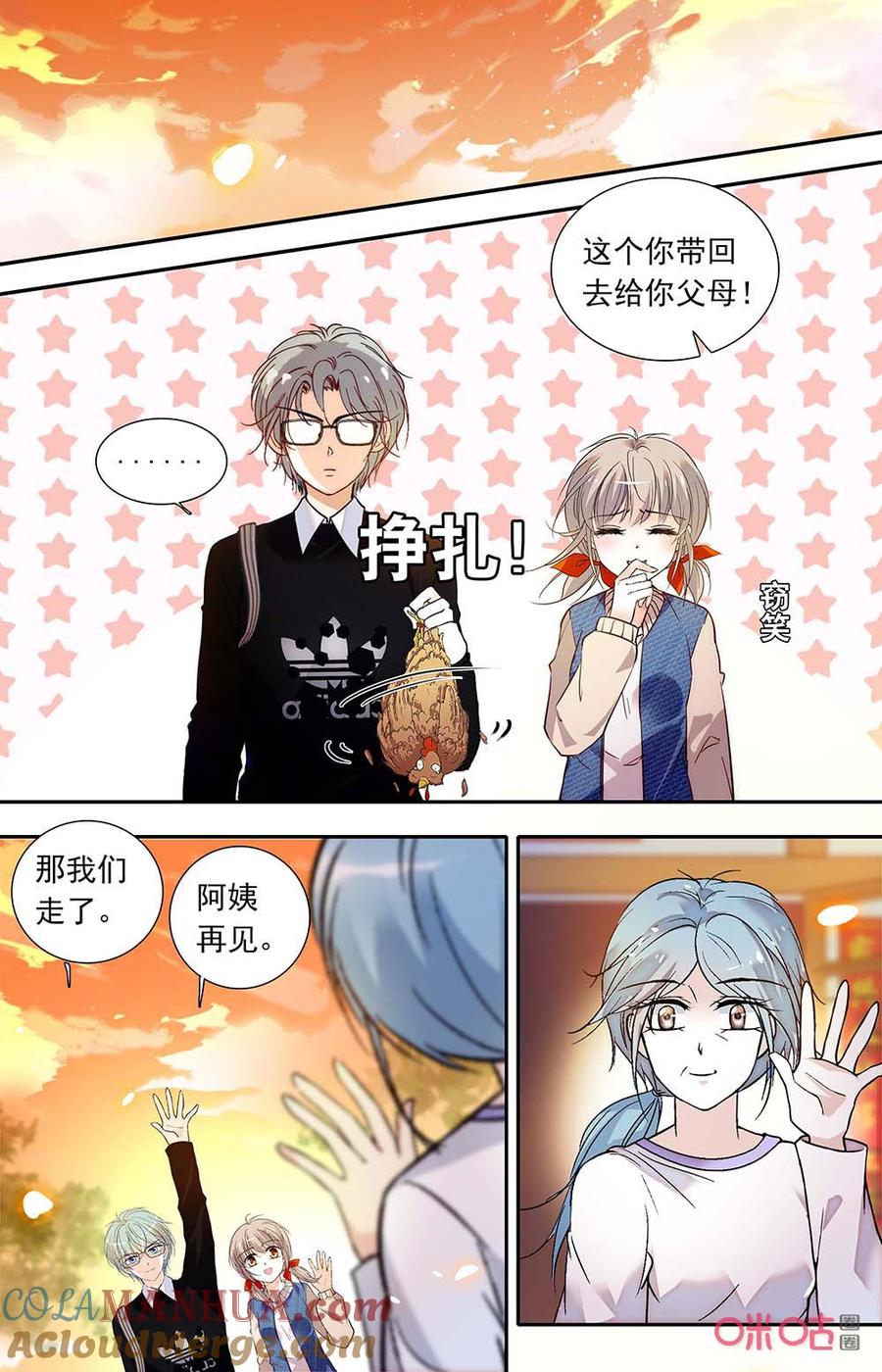 《青柠之夏》第二部159上：最重要的人 第8页