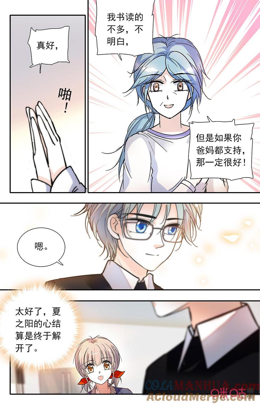 《青柠之夏》第二部159上：最重要的人 第7页
