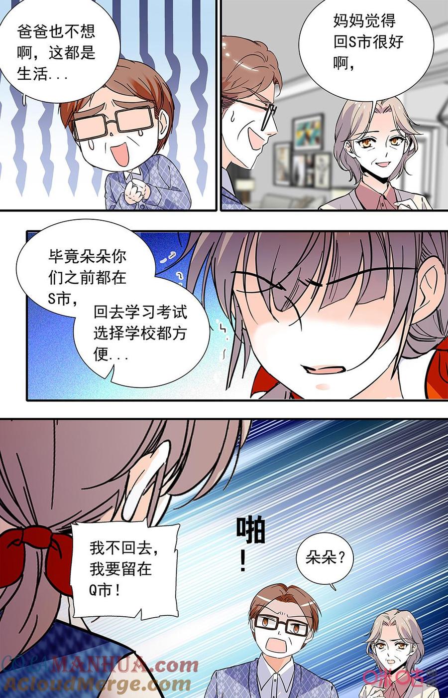 《青柠之夏》第二部159下：回去？ 第8页