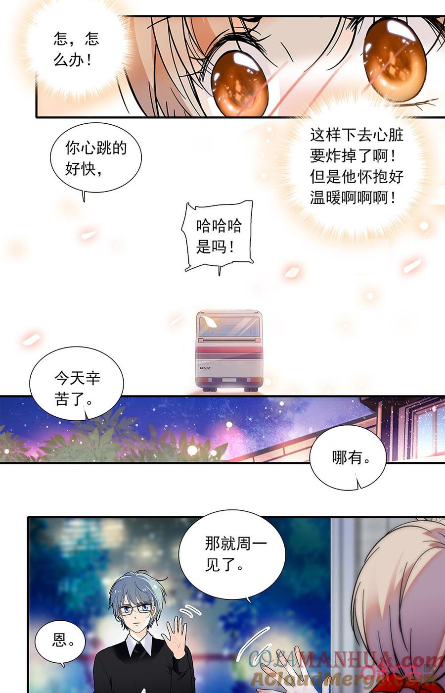 《青柠之夏》第二部159下：回去？ 第4页