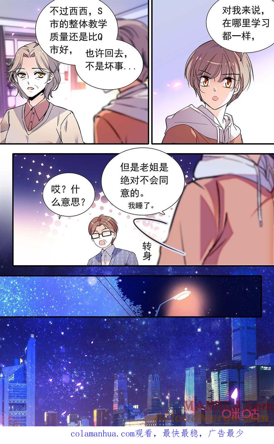 《青柠之夏》第二部159下：回去？ 第12页